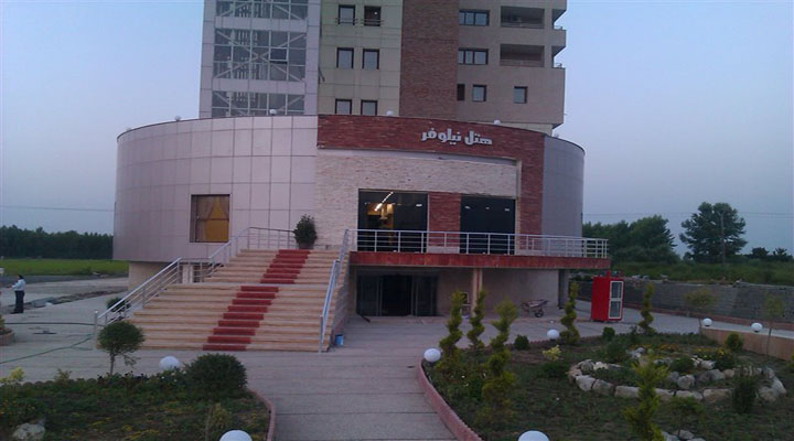 نمای ورودی هتل نیلوفر آمل