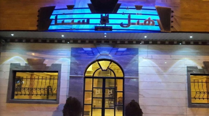 هتل سینا کرمانشاه