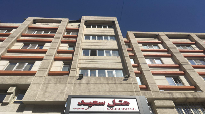 نمای هتل سعید تهران