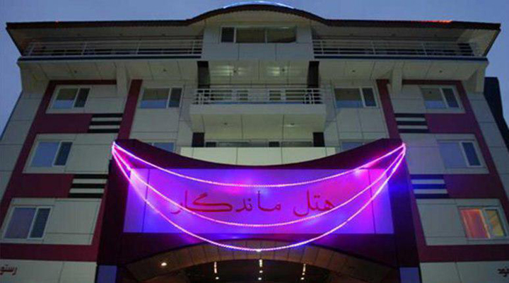 هتل ماندگار لنگرود