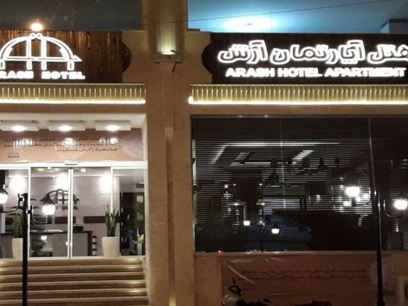 هتل آپارتمان آرش قشم