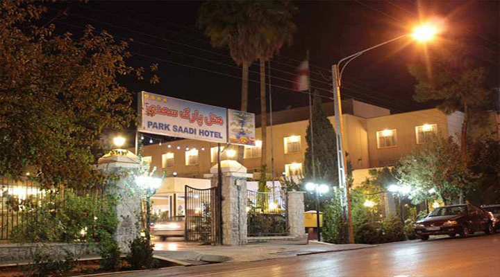 نمای هتل پارک سعدی شیراز