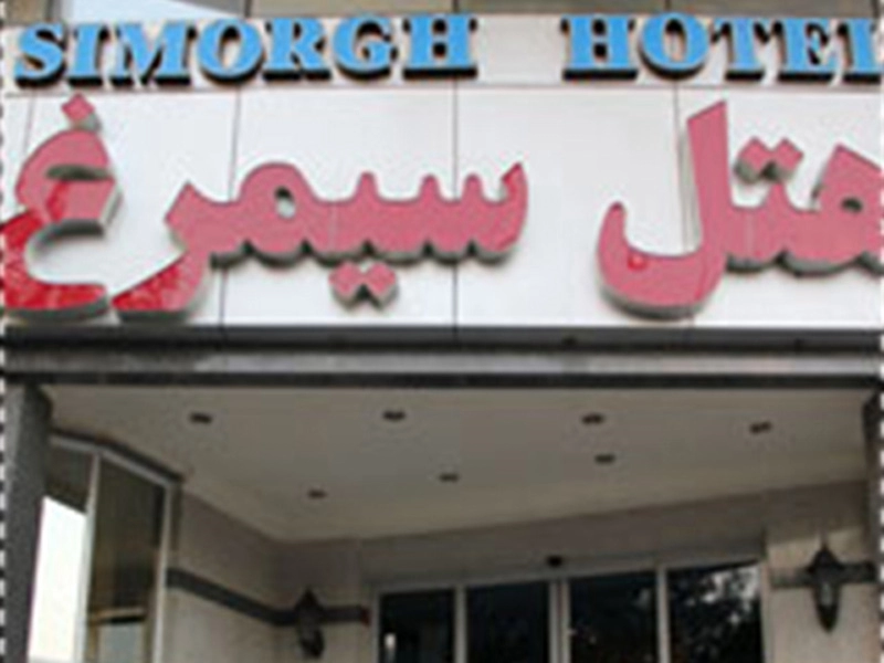 هتل سیمرغ مشهد