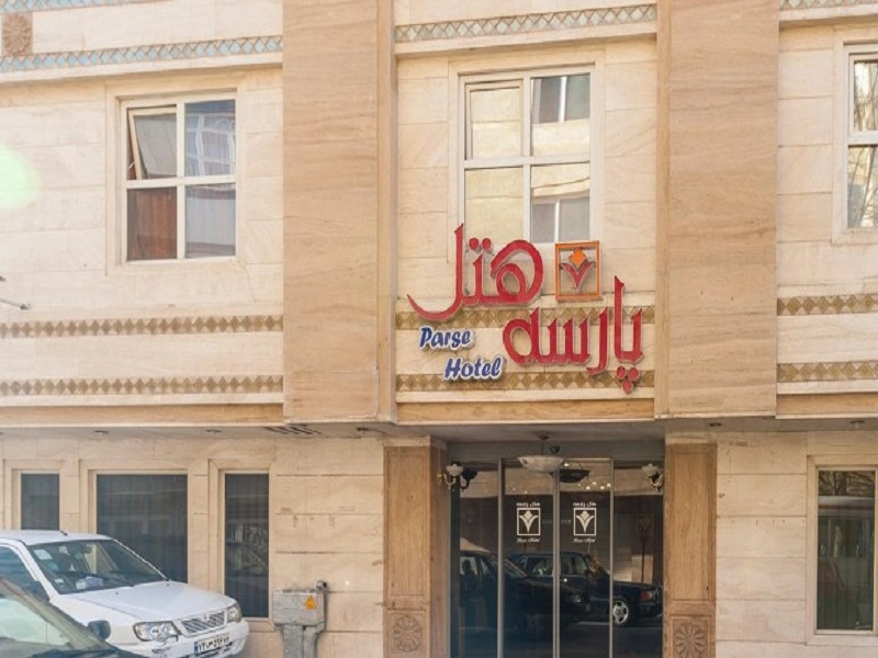 نمای هتل پارسه مشهد